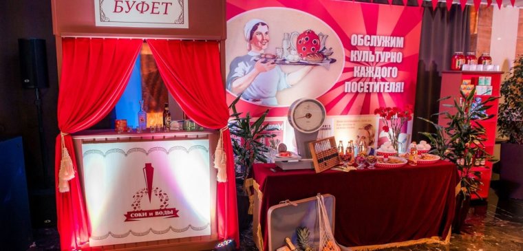 Вечеринка в стиле СССР