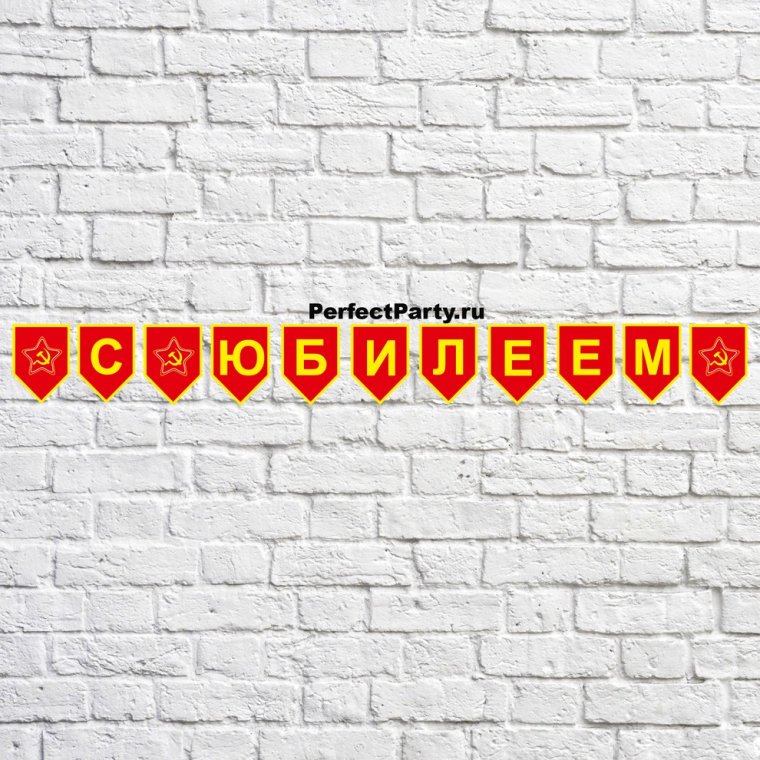 Вечеринка в стиле пионеров атрибутика