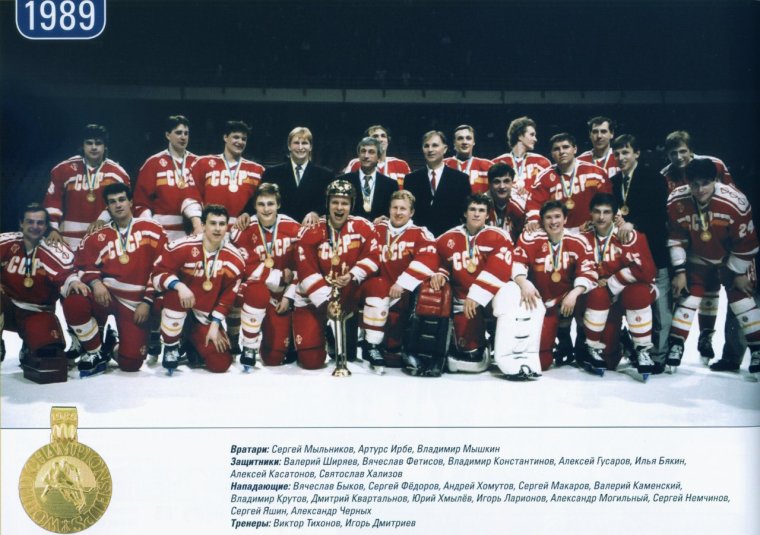 Хоккеист сборной СССР 1989