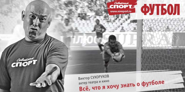 Соловьев Советский спорт