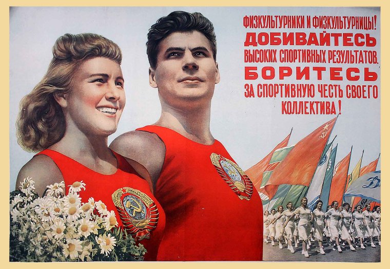Советские плакаты про спорт