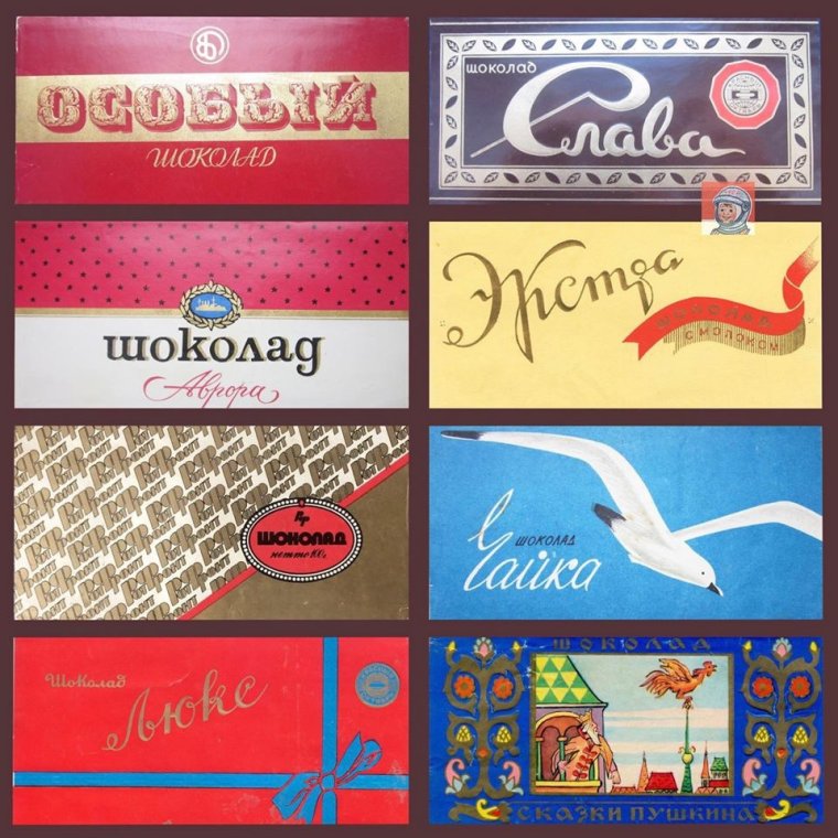 Советский шоколад