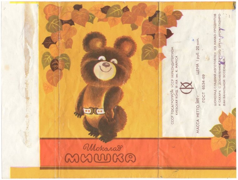 Этикетки советских шоколадок