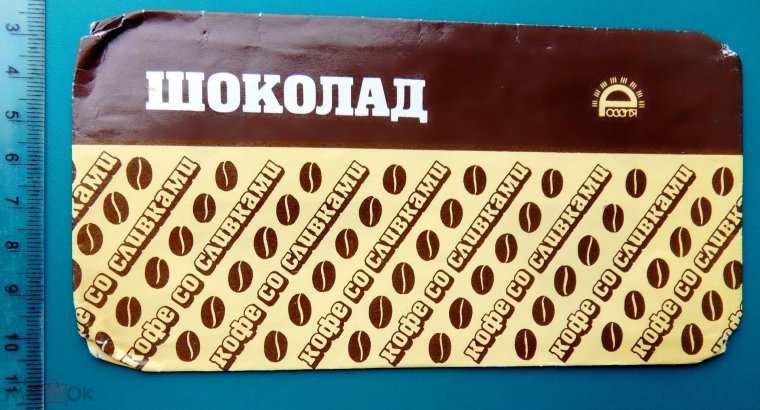 Шоколад Куйбышевской фабрики