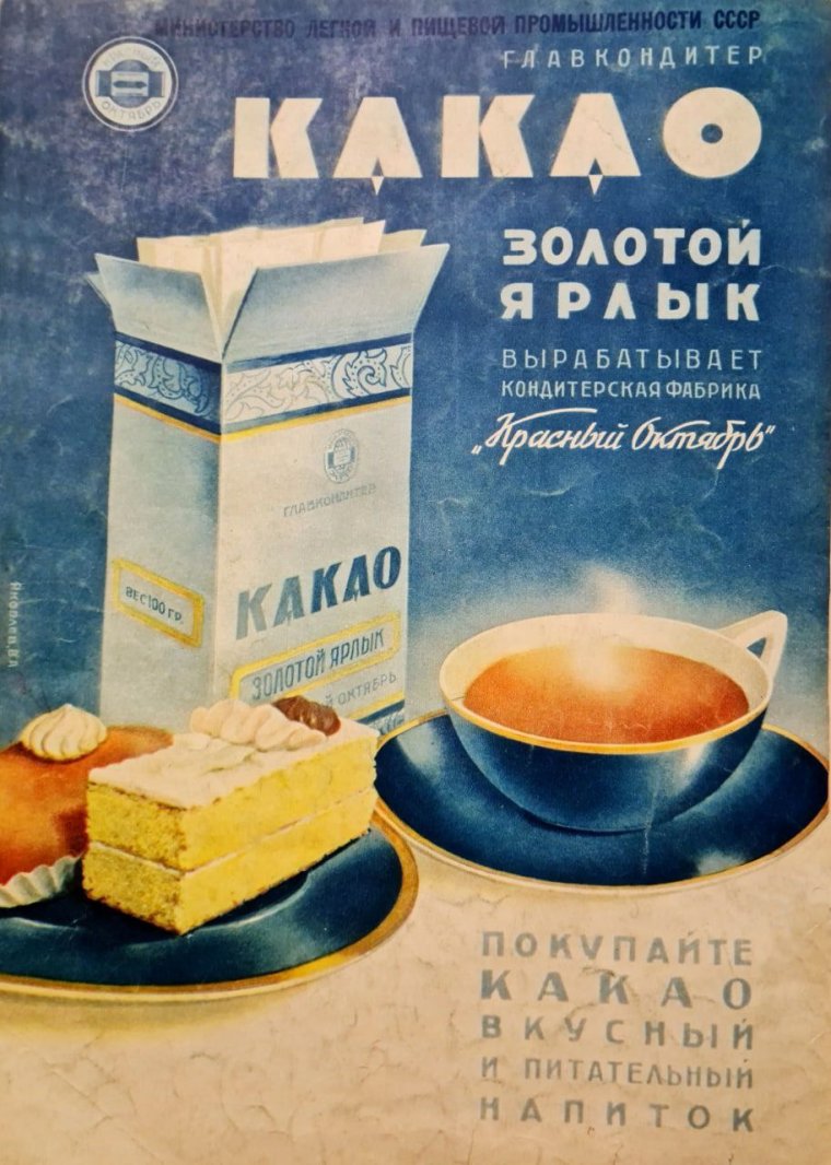 Советские рекламные плакаты кофе