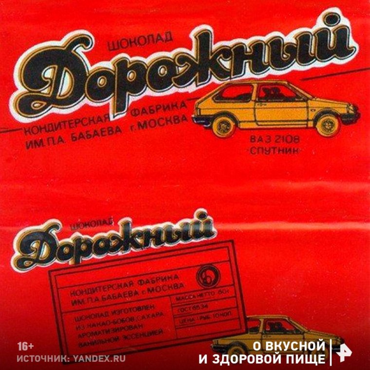 Шоколад с машинками СССР
