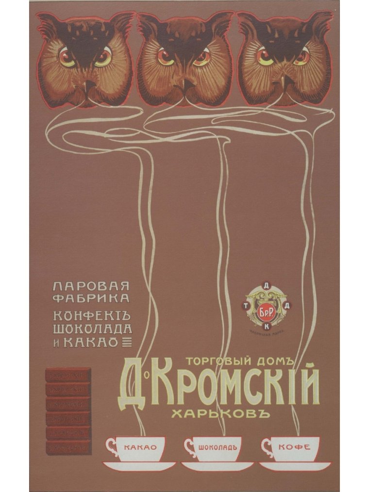 Рекламный плакат шоколада