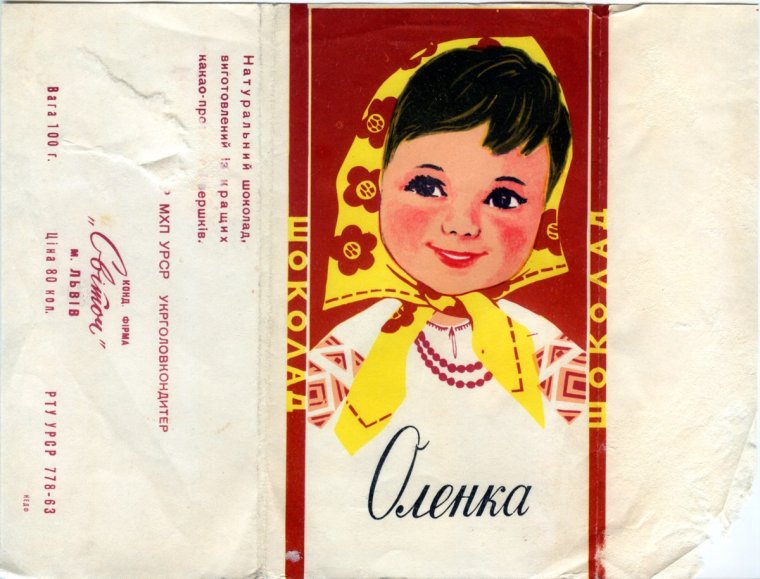 Алёнка шоколадка обёртка в СССР