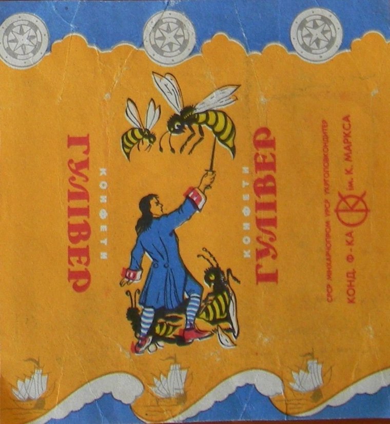 Этикетки от конфет СССР