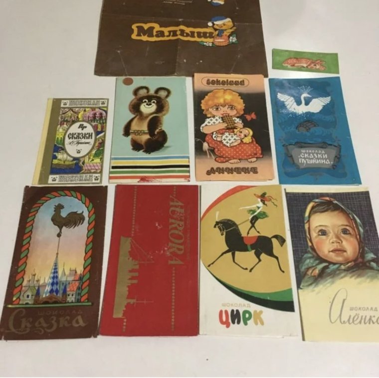Советские шоколадки