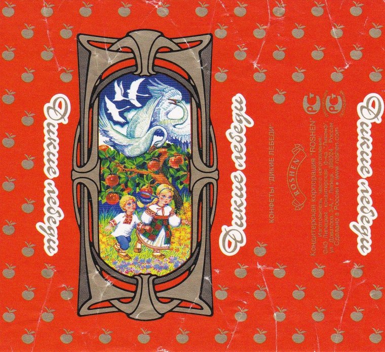 Конфеты с литературными героями