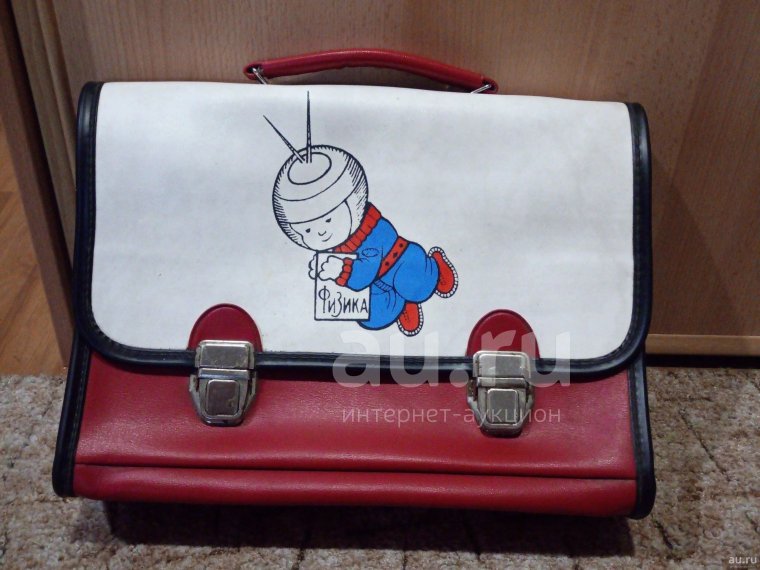 Советский школьный портфель