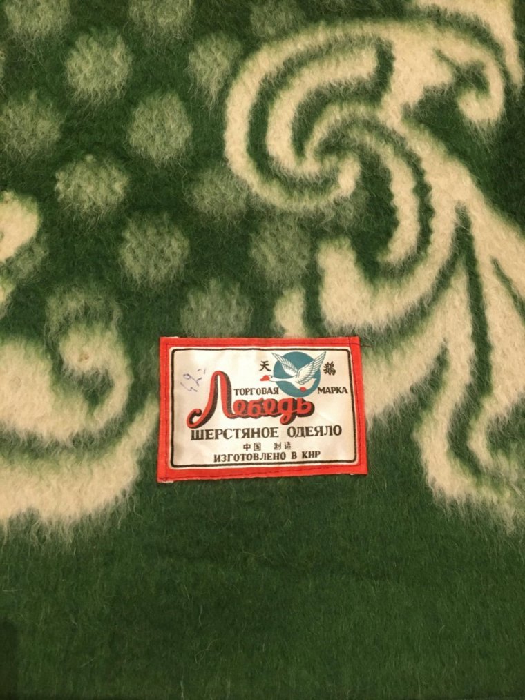 Шерстяное одеяло верблюжье СССР