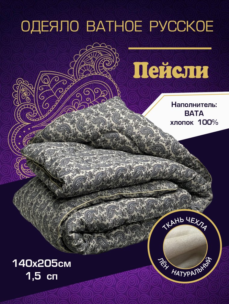 Гарантия уюта одеяло ватное