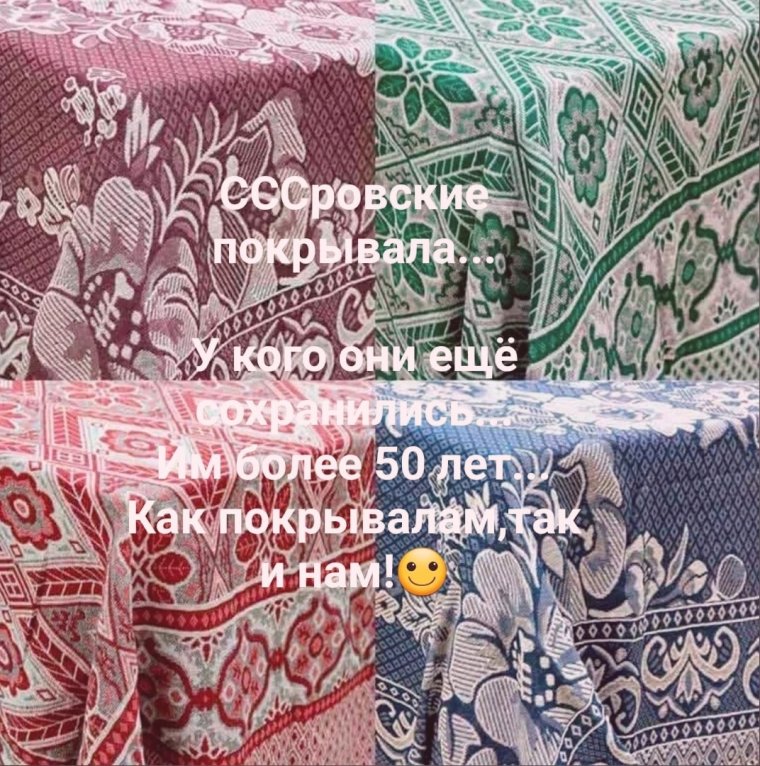 Покрывало тканевое советское