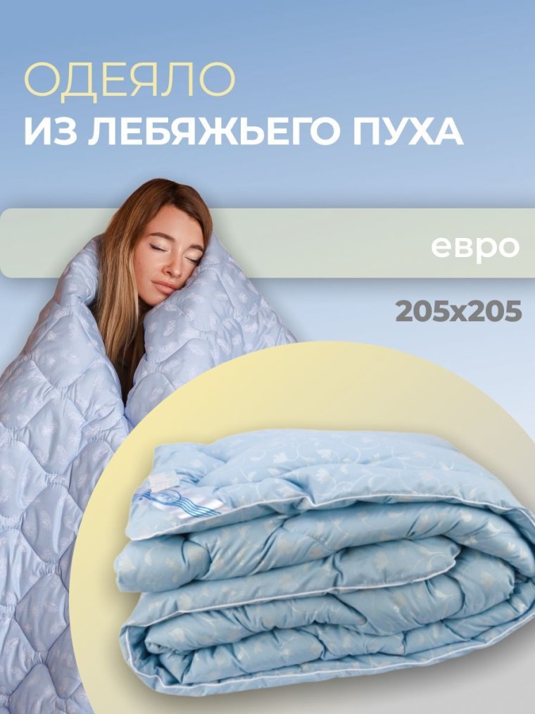 Соляное одеяло