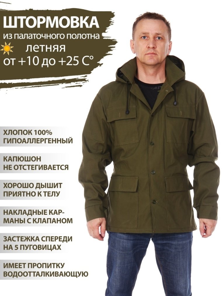 Куртка из палаточного полотна