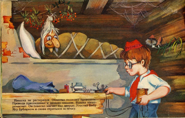 Ивашка из дворца пионеров баба Яга