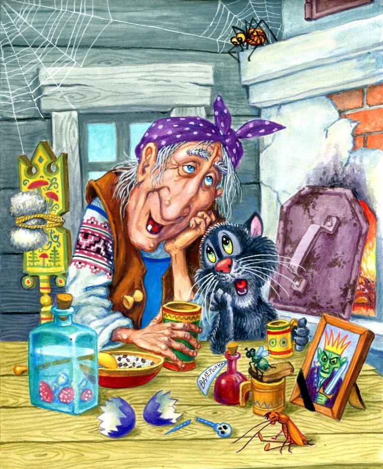 Баба Яга и кот Баюн