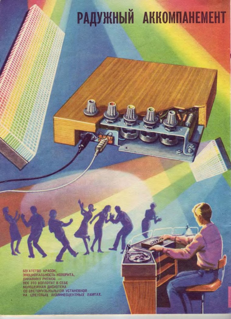 ЦМУ из журнала Радиолюбитель