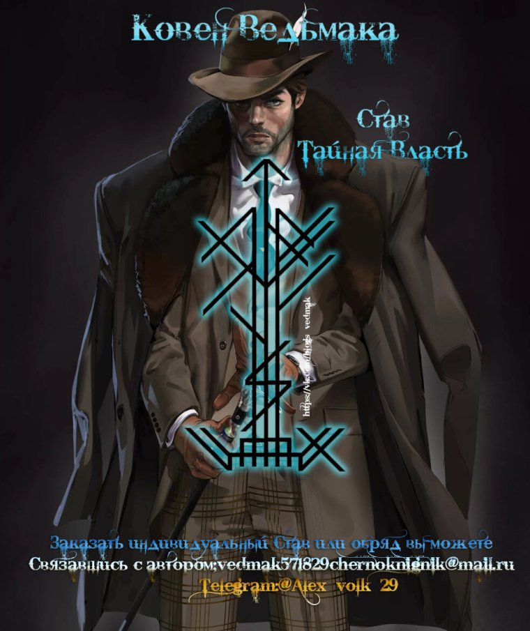 Ведьмак Чернокнижник ставы