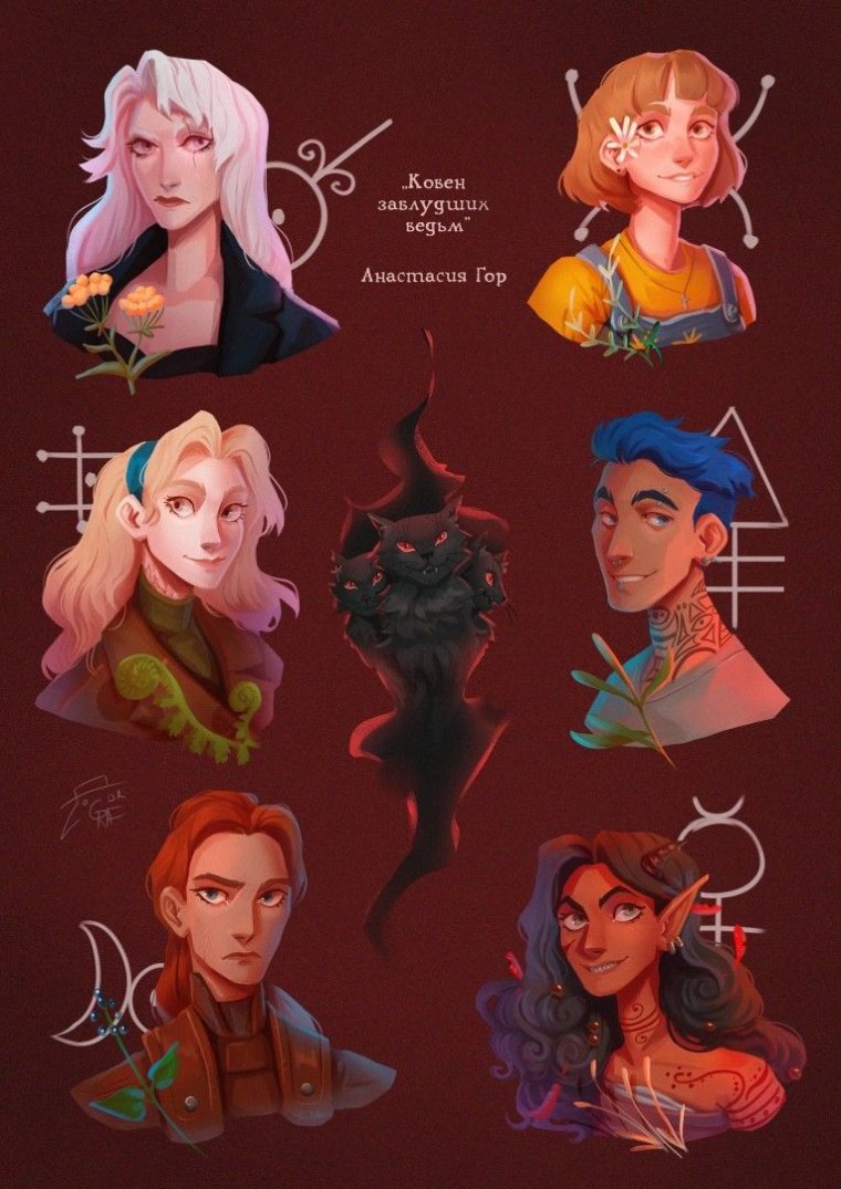 Коул Гастингс Ковен озера Шамплейн