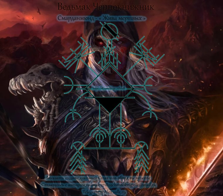 Ведьмак Чернокнижник глифы Некротеней