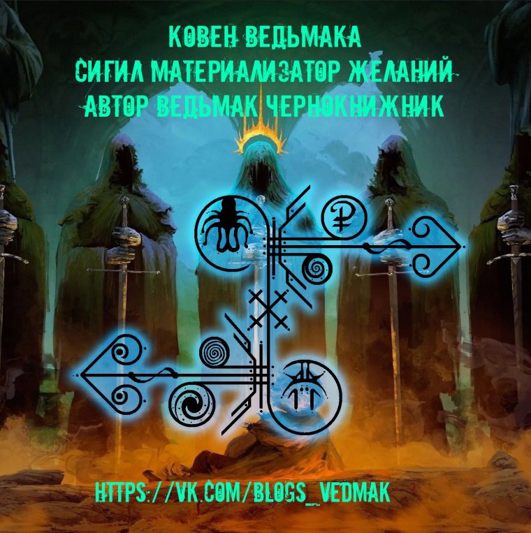 Материализатор желаний Техно