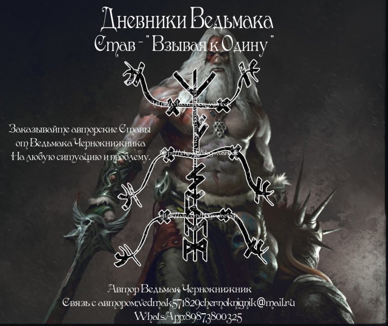 Ведьмак Чернокнижник ставы