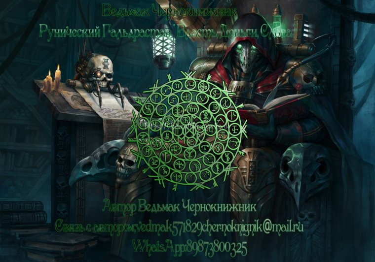 Крадник Ведьмак Чернокнижник