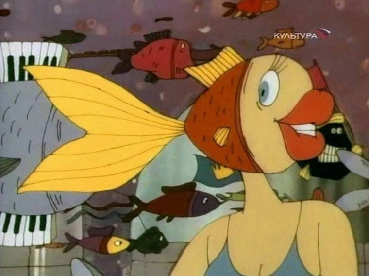 Рыба из советского мультика