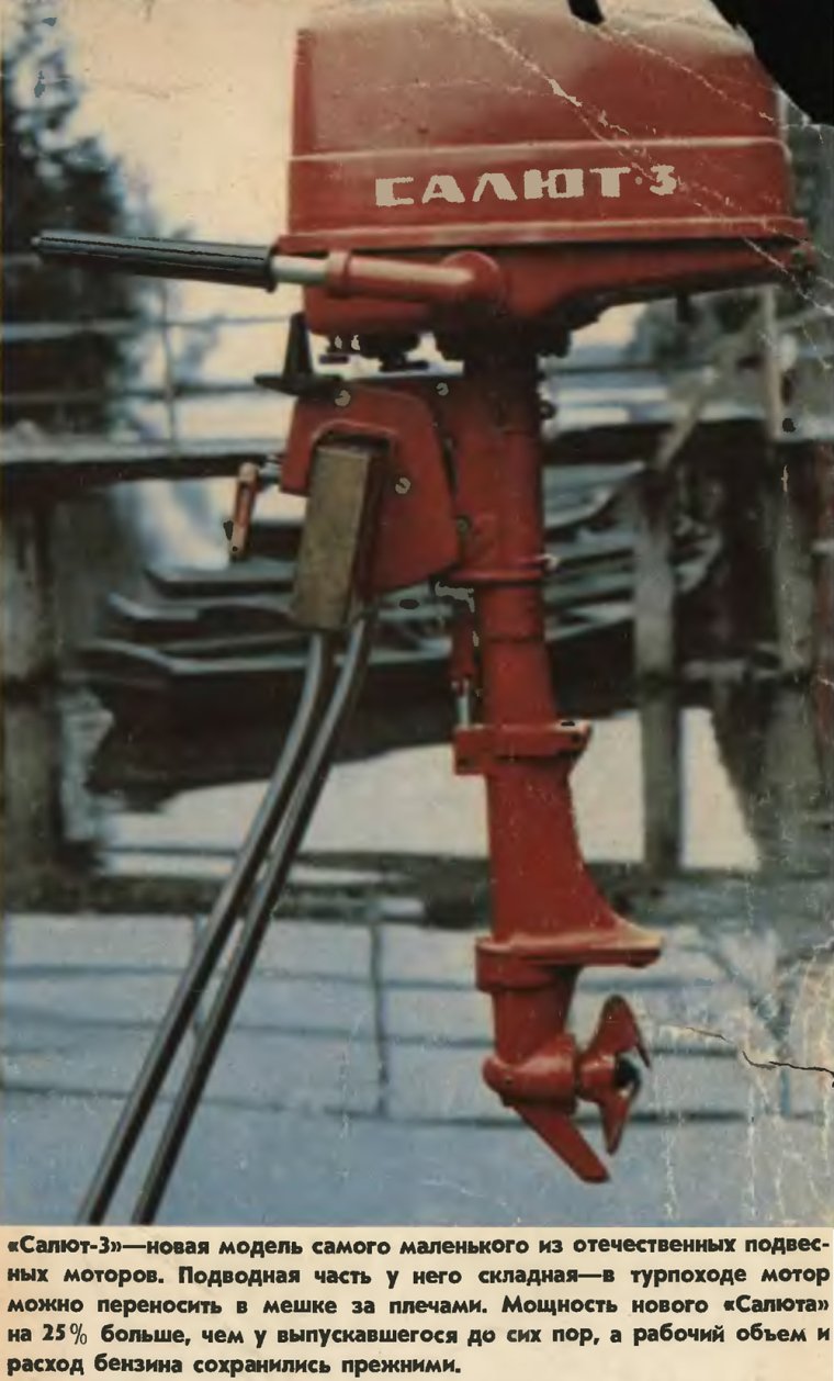 Лодочный мотор салют 3,5