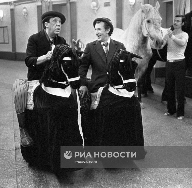 Юрий Никулин Михаил Шуйдин лошадки