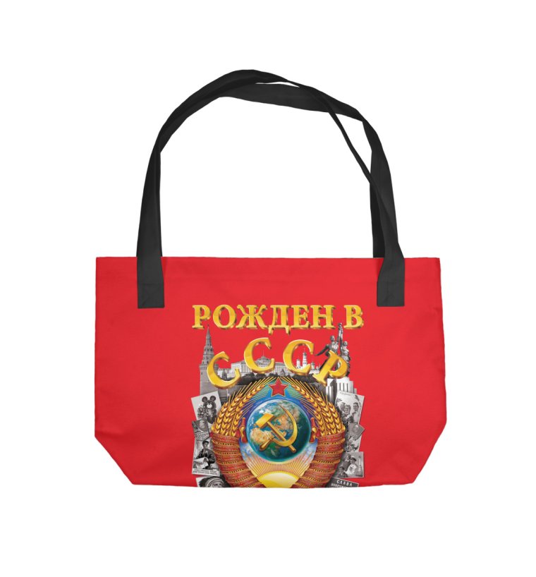 Пляжная сумка СССР