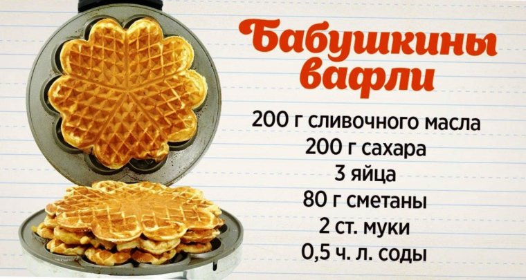 Бабушкины вафли в вафельнице