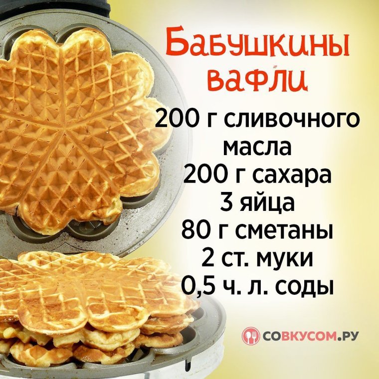 Вафли в вафельнице рецепт