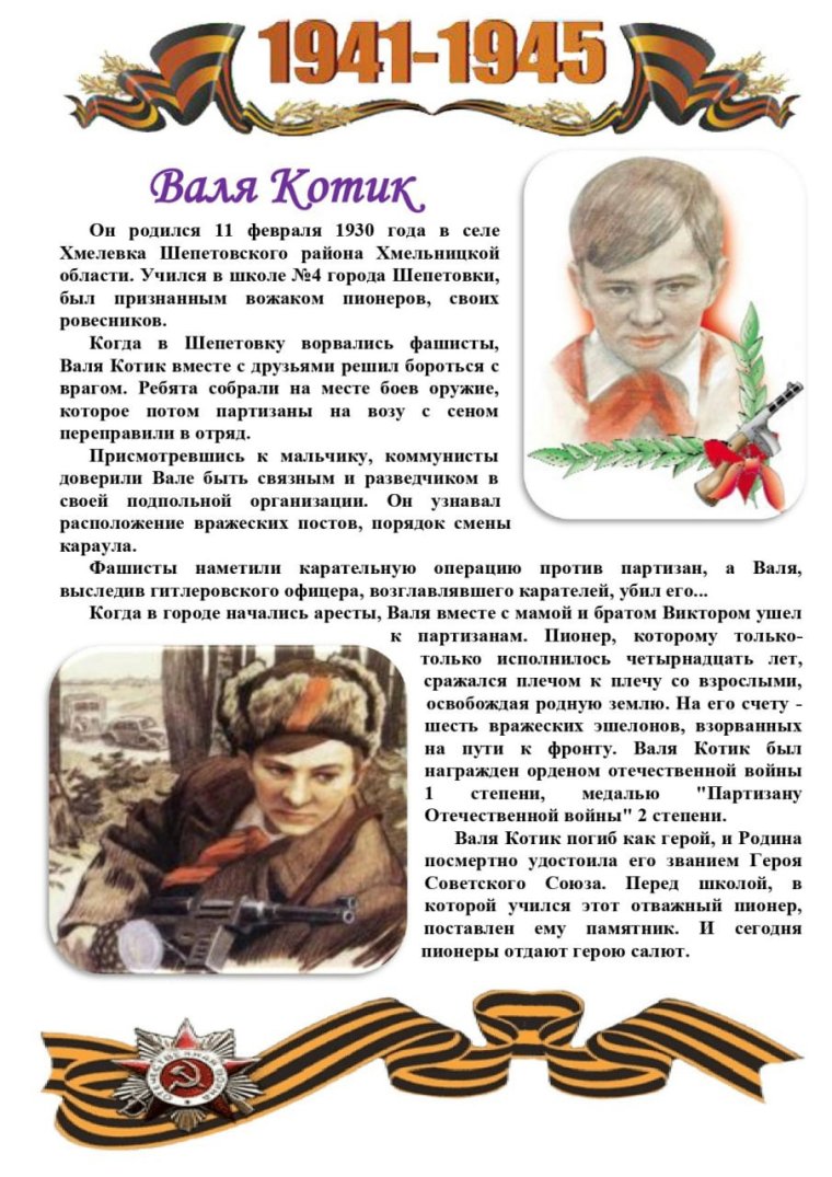 Юные герои Великой Победы Краснодарский край