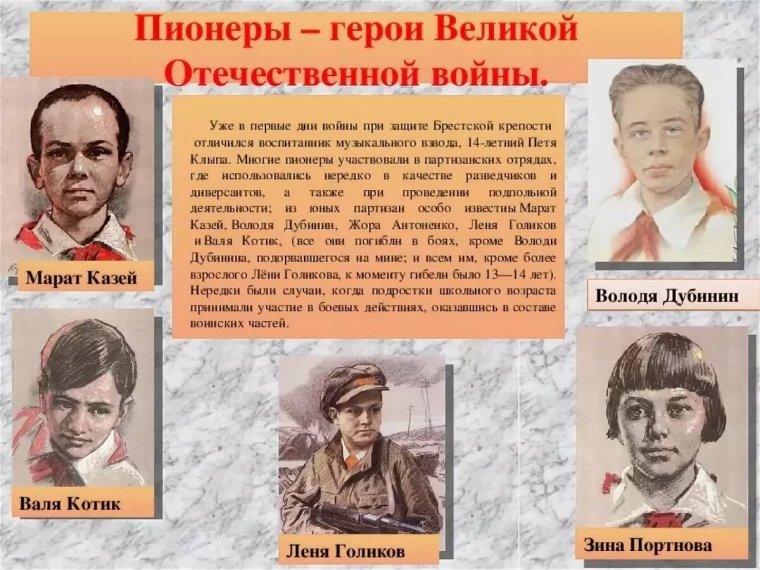 Пионеры-герои Великой Отечественной войны