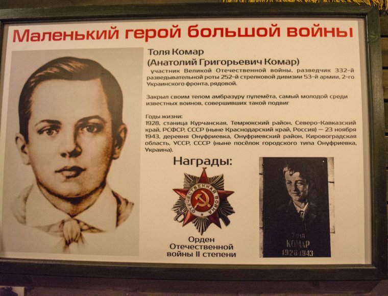 Анатолий комар Пионер герой