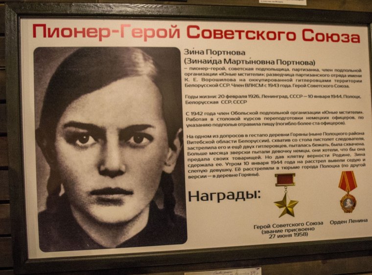 Зина Портнова Пионер герой
