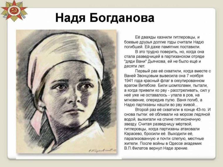 Надя Богданова Пионер герой