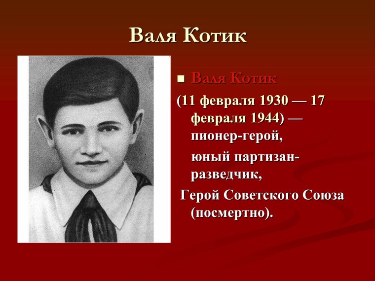 Валя котик Мария Познанская