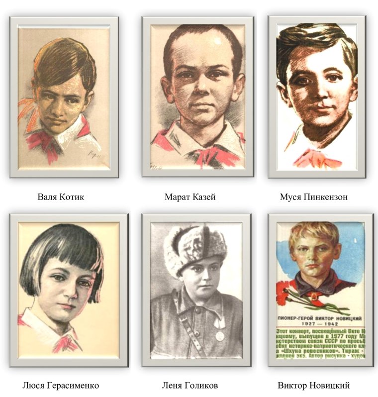 Пионеры герои советского Союза