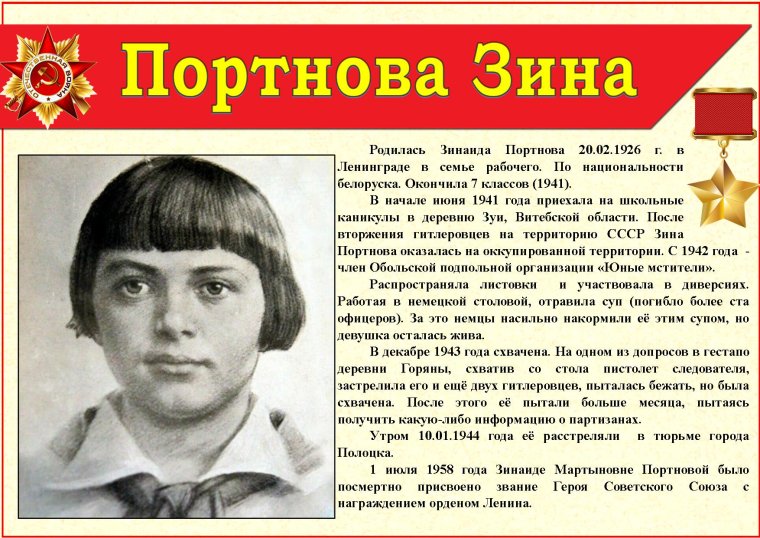 Пионеры-герои Великой Отечественной войны