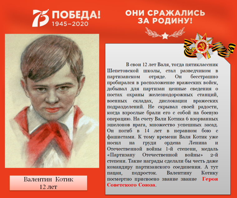 Женя Попов Пионер герой