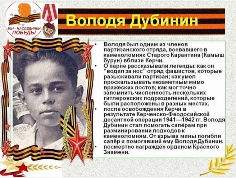 Дети-герои Великой Отечественной войны 1941-1945