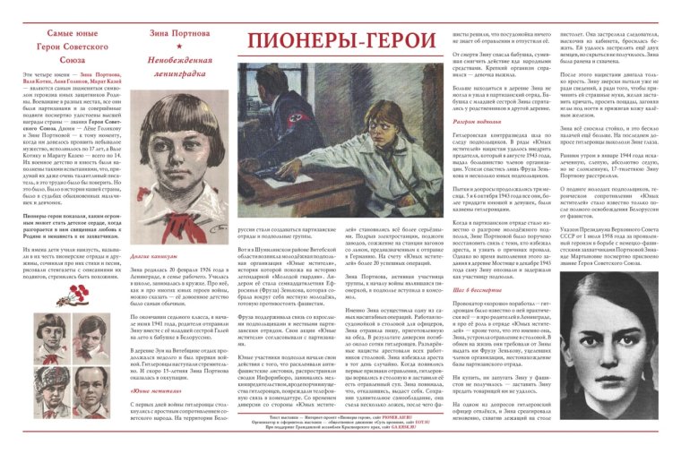 Андрей Макарихин Пионер герой