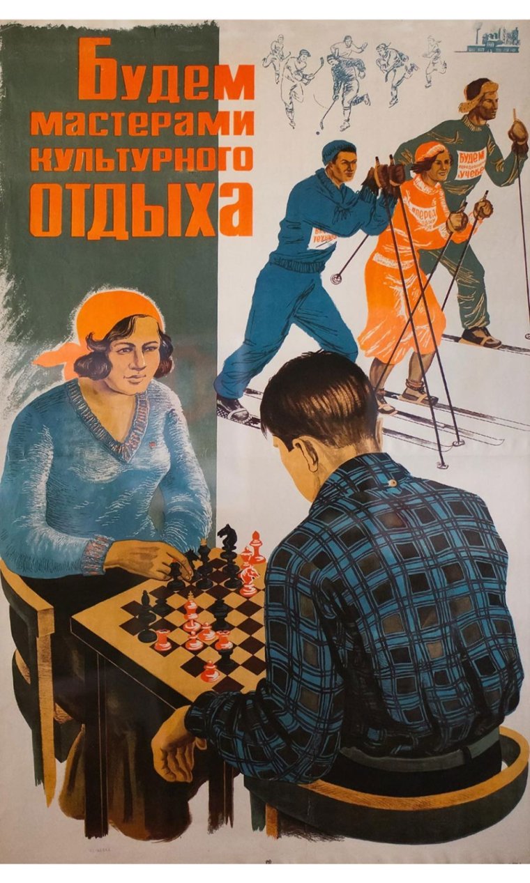 Советские плакаты