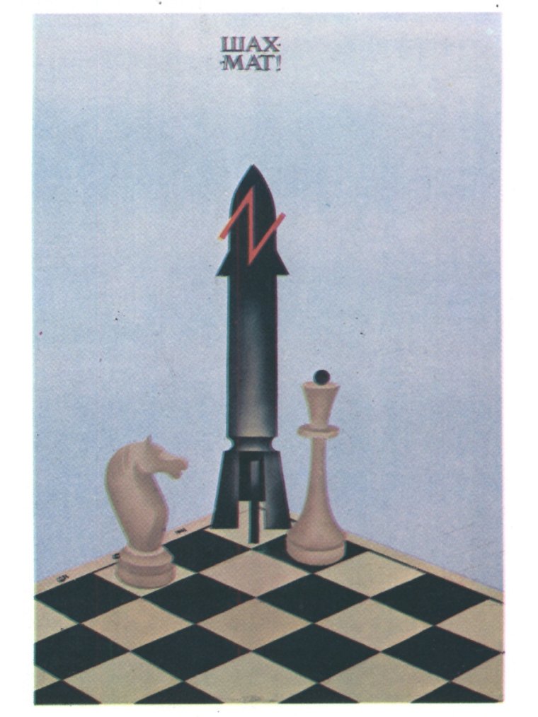 Советские шахматные плакаты