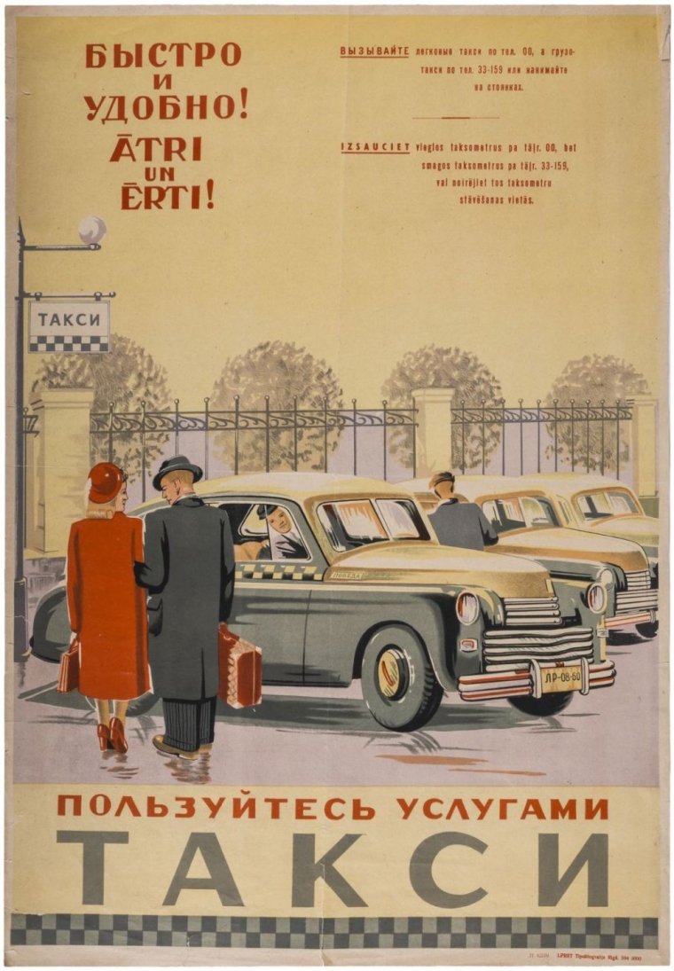 Советское такси